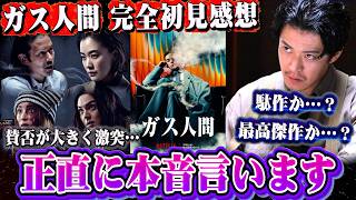 【ガス人間】キャストは豪華だが一部酷評‥率直な感想を本気で語ります【小栗旬/蒼井優/UTA/Netflix/竹内豊/広瀬すず/林遣都】