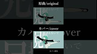 花に風 鏡音レンカバーの調声が再現度高すぎ!?本家と比較 #kagaminelen