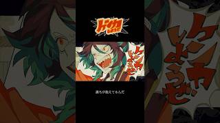 エイハブ「ケンカしようぜ」Now Streaming #shorts