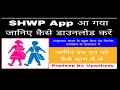 SHWP APP MIS APP