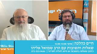 חיים כהלכה | שאלות ותשובות עם הרב שמואל אליהו בהנחיית הרב אבי ברמן | שבת פרשת נשא תשפ"ד (הרב שמואל אליהו) - התמונה מוצגת ישירות מתוך אתר האינטרנט יוטיוב. זכויות היוצרים בתמונה שייכות ליוצרה. קישור קרדיט למקור התוכן נמצא בתוך דף הסרטון