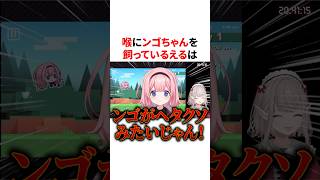 喉にンゴちゃんを飼っているえる