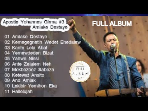 ዮሐንስ ግርም  || ቁጥር #3 ሙሉ አልበም || APOSTEL YOHANNES GIRMA || FULL ALBUM #3 || ZETSEAT
