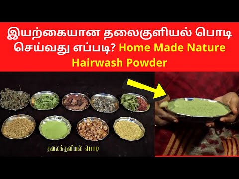 DIY Home Made - Nature Hairwash Powder | Self Sufficient Life தற்சார்பு வாழ்க்கை