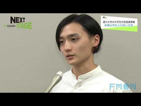 NEXTSTAGE#22 香川大学　地域連携・生涯学習センター地域連携部門長 特命講師 神田 亮さん　ほか