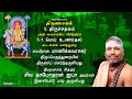 Thiruvasagam Mey Unardhal 5 1 51 SIVAYAM சேர்ந்து பாடுவோம் With Down