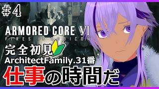 【アーマード・コア6】完全初見🔰元リンクス＆UNAC使い、ルビコンへ #4【 Ranqn / Vtuber / bloom / ARMORED CORE VI FIRES OF RUBICON】
