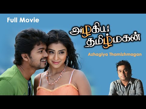 Azhagiya Tamil Magan