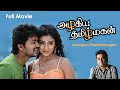 Azhagiya Tamizh Magan Tamil Full Movie Vijay Shriya Saran Namitha Bharathan Bayshore