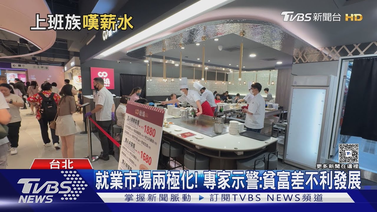高薪族群拉高數字!上班族心酸爆「薪水停在20年前」