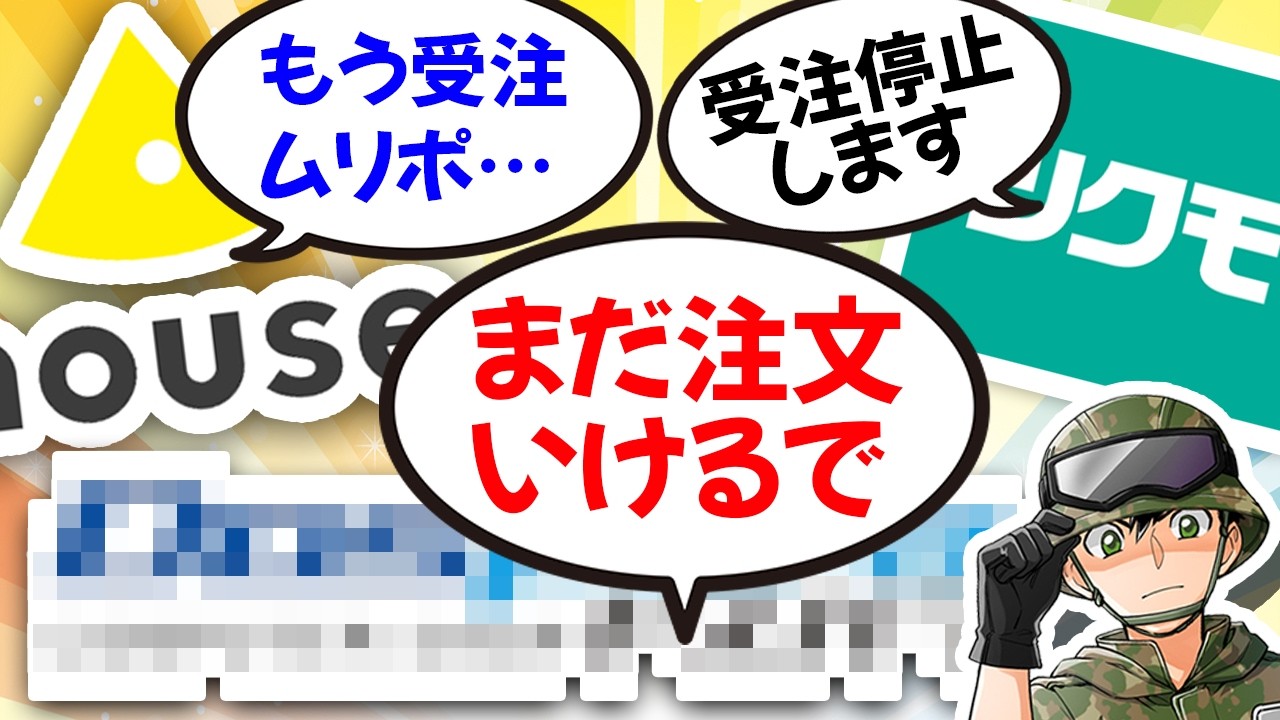【枯渇】まだゲーミングPCが注文できるBTOまとめ  受注停止が多すぎる件【気になるニュース7選】