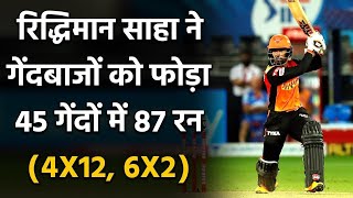 IPL 2020, SRH vs DC : Wriddhiman Saha ने Delhi के खिलाफ ठोके 87 रन, शतक से चूके| वनइंडिया हिंदी