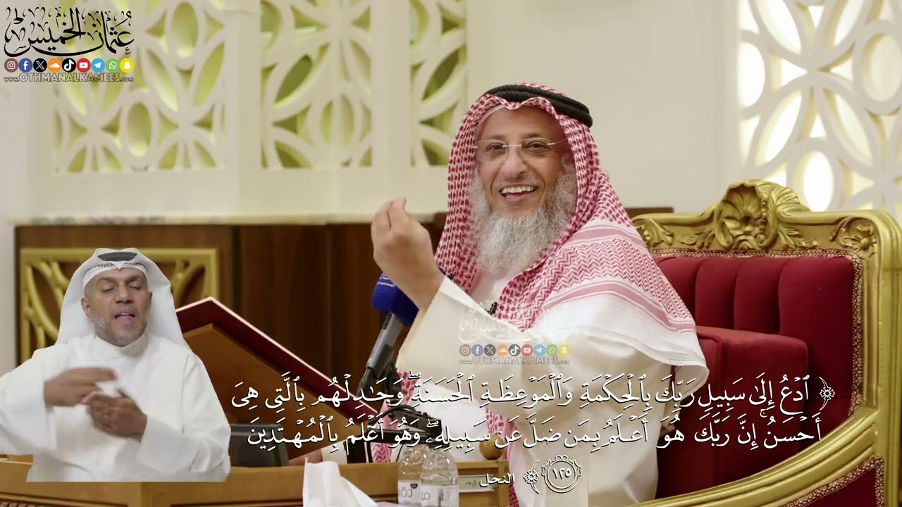 851- تفسير قوله تعالى: ﴿ادع إلى سبيل ربك بالحكمة والموعظة الحسنة...﴾ - عثمان الخ
