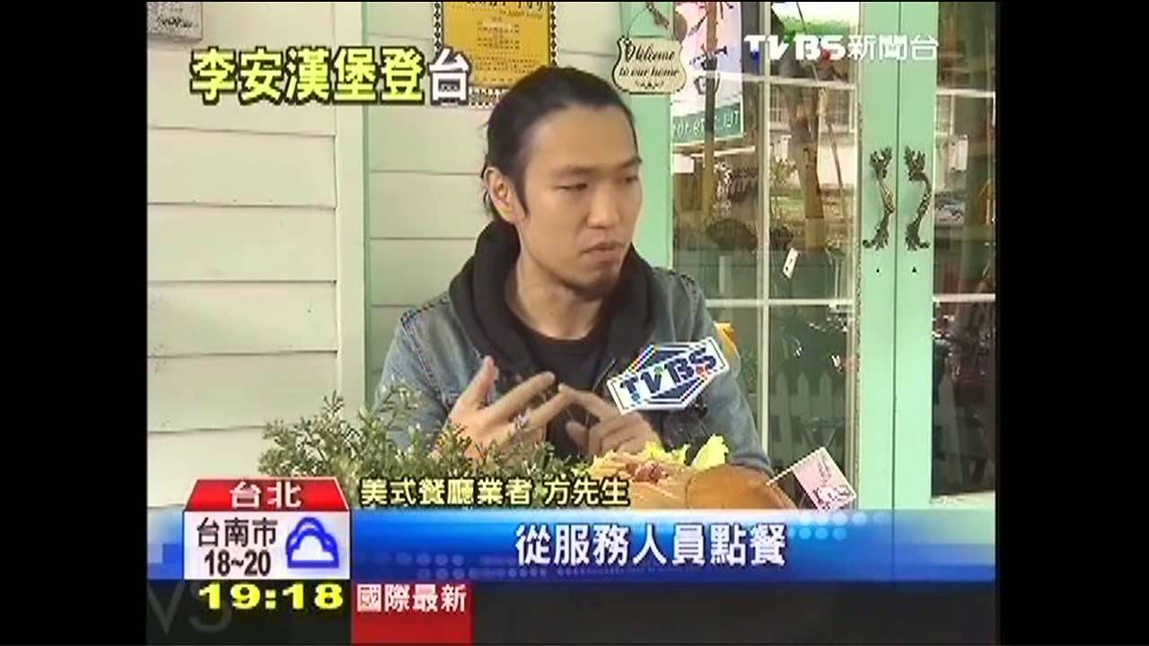 李安最愛漢堡來台開店？　300漢堡被掃光