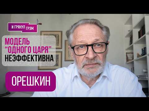 ОРЕШКИН: "По секрету скажу..". Что вероятно произошло в Кремле, как с Пашиняном, Путин в Казахстане