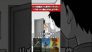 FF7R完結までに、原作FF7やりたいって言ったら親父がなんかウザい　#武器屋アルフレッド