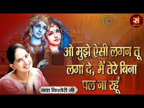 मुझे ऐसी लगन तू लगा दे लिरिक्स