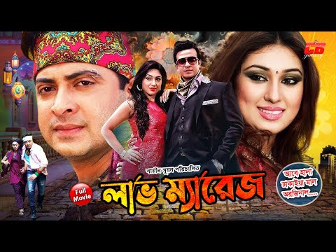 Love Marriage || লাভ ম্যারেজ || Shakib Khan || Apu Biswas || Misha Showdagor || Bangla Full HD Movie