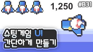 2D 종스크롤 슈팅 -  UI 간단하게 완성하기 [유니티 기초 강좌 B31]