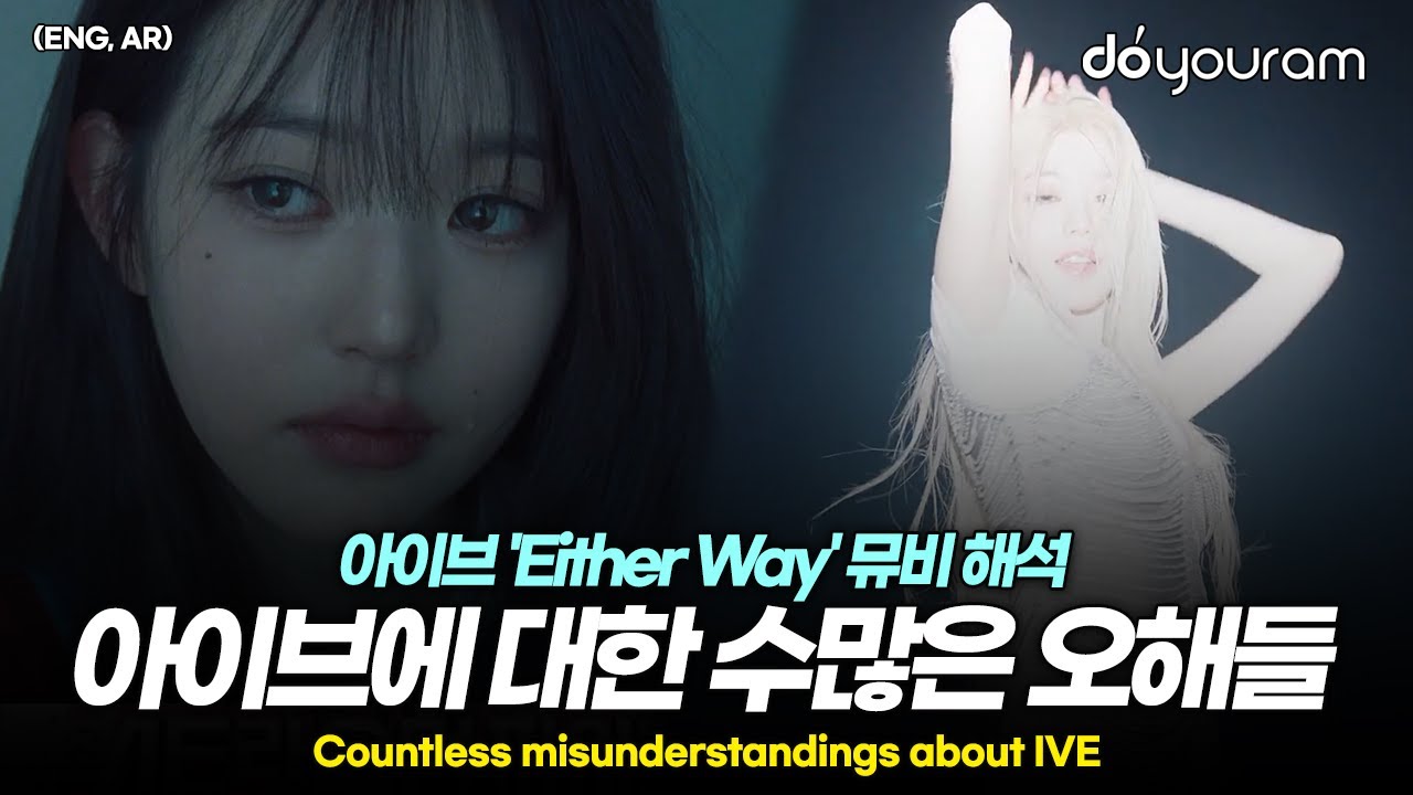 Decoding the Symbolism in IVE's "Either Way" Music Video