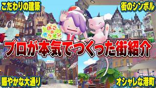 【島紹介】ハーフティンバーで統一された街並みが凄すぎる！ポケモンたちの暮らしに密着しました！【ぽこあポケモン】