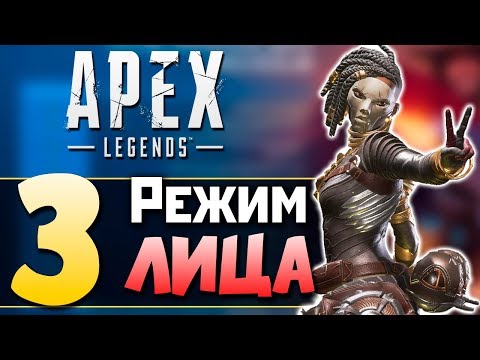 ✔️ НОВЫЙ РЕЖИМ от 3го ЛИЦА - Званый Вечер Апекс - 2К Apex Legends СТРИМ qadRaT