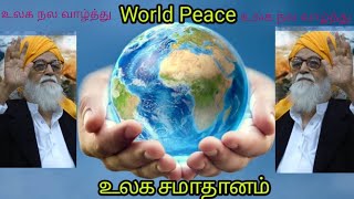 Download lagu உலக நல வாழ்த்து பாடல்🌎Ulaga nalla valthu song 🌎 வாழ்க வையகம் 🪷வாழ்க வளமுடன்  வேதாத்திரி மகரிஷி  mp3