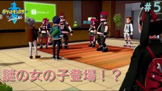[ポケットモンスターソード実況#５] 謎の団体、エール団登場！
