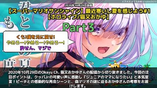 【Okayu Ch. 猫又おかゆ】「ジュニアのママになりたい！クッパJrの可愛い声に感動」 part3