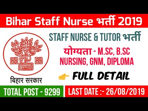 BTSC Bihar Staff Nurse & Tutor Recruitment 2019 | Bihar Staff Nurse Vacancy 9299 | Bihar Nurse भर्ती