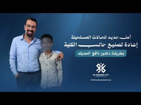 مش مجرد حالة طبية ده عمر جديد لمالك بعد شهور من المعاناة مع الانبوبة الكلوية وقرارات الاستئصال