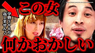 ※こういう女には要注意です※関わると大変なことになりますよ【ひろゆき リナローズ 返金 家賃滞納 学費 奨学金 切り抜き】