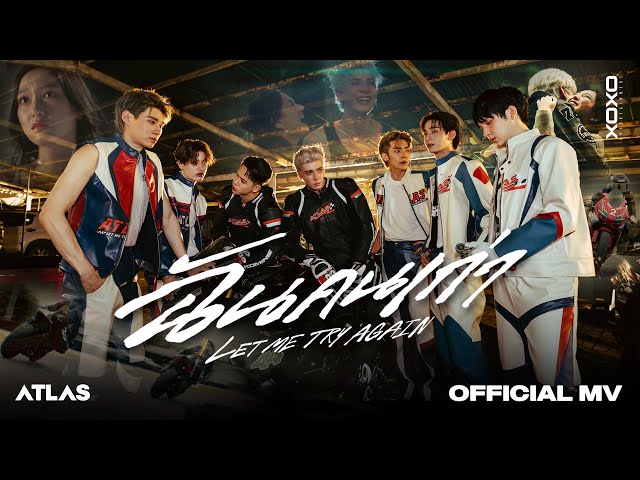 ฉันคนเก่า (Let Me Try Again) - ATLAS