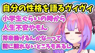 自身の性格について語る綺々羅々ヴィヴィ【ホロライブ/切り抜き/綺々羅々ヴィヴィ】