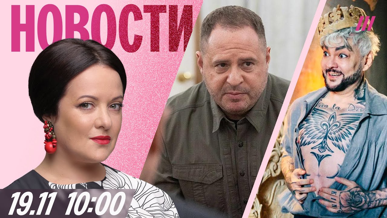 Зеленский уволит Ермака? Петербург без питьевой воды. Киркоров сыграет крим?