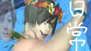 【FF14】寝る前のマターリFF14配信
