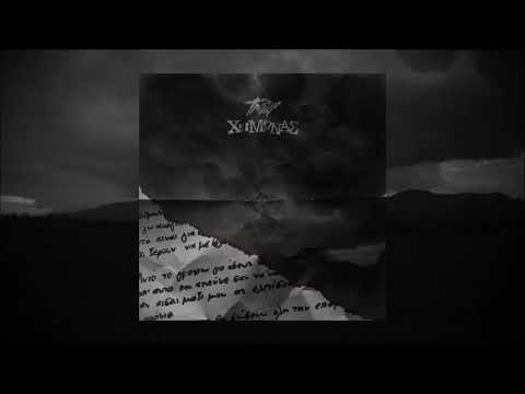 TROUF - Χειμώνας