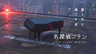 Detective Conan Slow Piano Music Collection For Working (No Mid-roll Ads)
