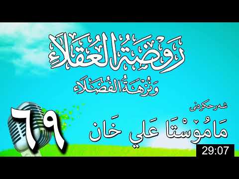 وانەی شەست و نۆیەم