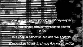Αντωνης Δρεμπελας feat. Cosmoz - Το γράμμα-