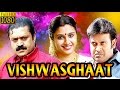 Vishwasghaat 2001 Full Hindi Dubbed Movie Suresh Gopi Manoj K Jayan Samyuktha Varma Film Library