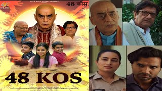 #48-KOS Movie Review | Pankaj Berry | Aroon Bakshi | Anil Dhawan | Rajinder Verma | ITV24