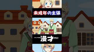 未成年の主張 #アニメ #shorts