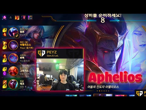 Peyz Stream Lol | Proview Aphelios vs Kaisa KR Challenger