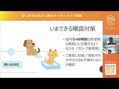 動物学科 【ペットの薬について学ぼう#6】抗がん剤の曝露リスクの低減_動物病院でできる対策／岡山理科大学 獣医学部 准教授 田川 道人