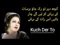 Kuch Der To Rok Jao Song Madam Noor Jahan
