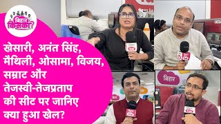 Download lagu Bihar Vidhan Sabha Election Phase 1: Khesari, Tejashwi, Anant और Shivani Shukla समेत हॉट सीट का हाल mp3 Download lagu Bihar Vidhan Sabha Election Phase 1: Khesari, Tejashwi, Anant और Shivani Shukla समेत हॉट सीट का हाल mp3