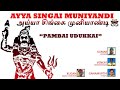 Pambai Udukkai Ayya Singai Muniyandi Muniyandi Ayya Songs First Single
