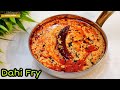 दही तड़का रेसिपी | Dahi Fry Recipe| 5 Minutes Recipe | Authentic Dahi Tadka | Kashyap's Kitc