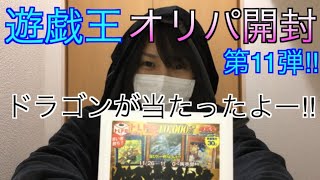 【オリパ開封＃11】ドラゴンに嫌われたワイ、ドラゴンに愛される【10000円】